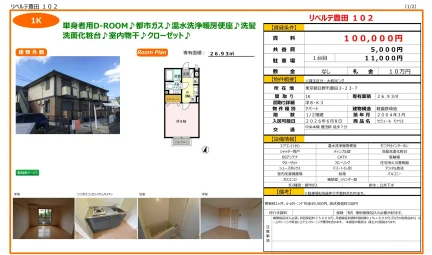 セジュール モナリエ 102号 0