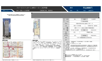 ファーストフィオーレ本町イースト 203号 0