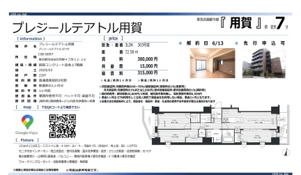 プレジールテアトル用賀 303号 0