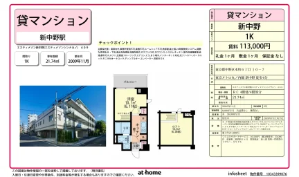 エスティメゾン新中野 409 0