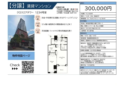 クロスエアタワー 1234号室 1234号 0