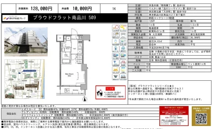プラウドフラット南品川 509 509 0