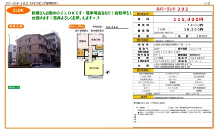 セジュールL3 202号 0