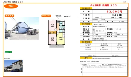 パセオ西府 弐番館 203号 0