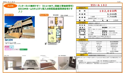 セジュールウィット 102号 0