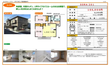 セジュール ウィルモア 201号 0