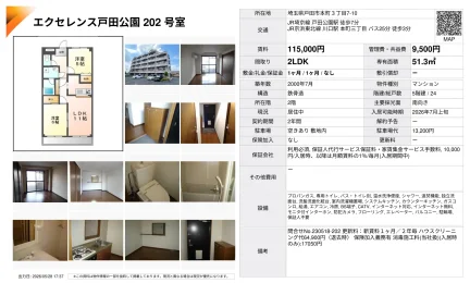 エクセレンス戸田公園 202号 0