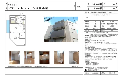 ファーストレジデンス東寺尾 101 0