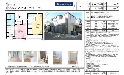 ソルディアスクローバー 101号 0