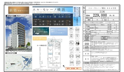 物件エル・セレーノ横浜 804号 0