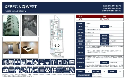 XEBEC大森WEST 302号 0