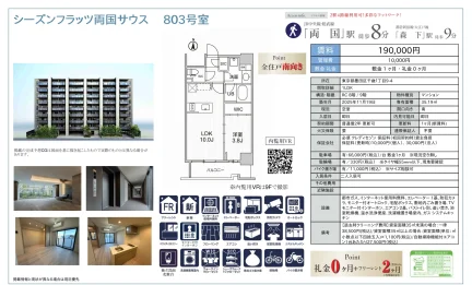 シーズンフラッツ両国サウス 803号室 803号 0