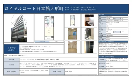 ロイヤルコート日本橋人形町 0102号 0