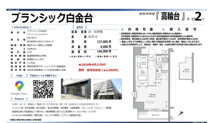 ブランシック白金台 403号 0