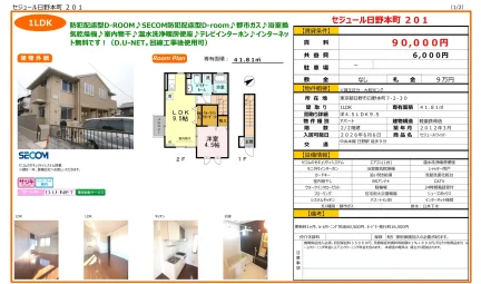 セジュールウィット 201号 0