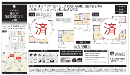 鵠沼海岸7丁目新築分譲住宅 0