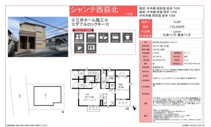 シャンテ西荻北 1号室 0