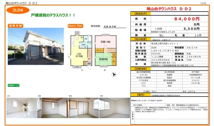 尾山台タウンハウス DD2 0