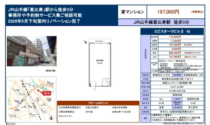 エビスオークビルⅡ 42 42号 0