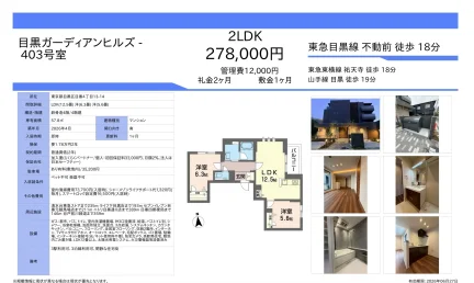 目黒ガーディアンヒルズ 403号 0