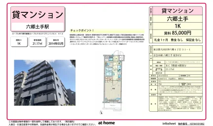 ルーブル仲六郷弐番館 0