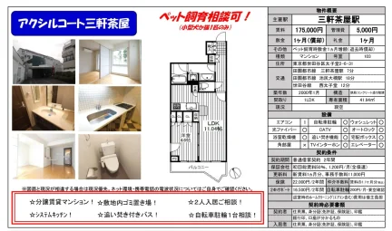 アクシルコート三軒茶屋 103号 0
