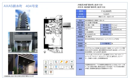 AXAS錦糸町 404号 0