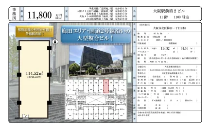 大阪駅前第2ビル 1100号 0