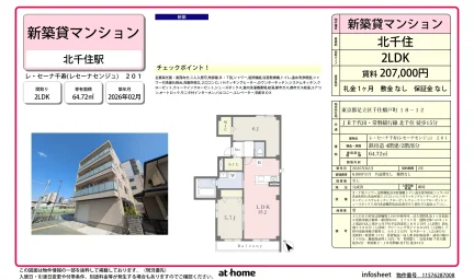 レ・セーナ千寿 201号 0