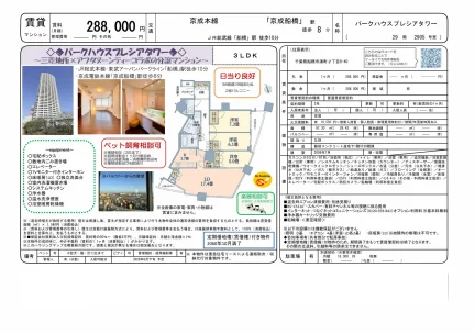 パークハウスプレシアタワー 2905号 0