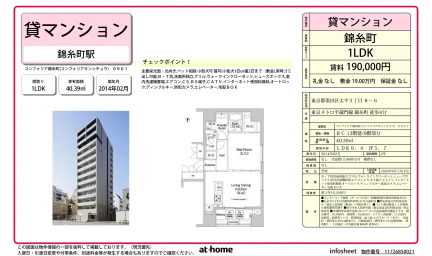 コンフォリア錦糸町 0901 0