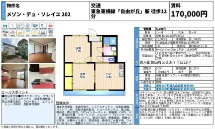 メゾン・デュ・ソレイユ 202 202号 0