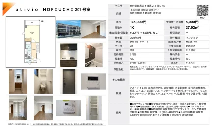alivio HORIUCHI 201 号室 201号 0