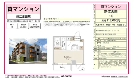 ORSUS 新江古田 2号 0