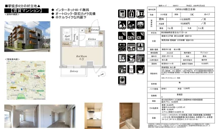 ORSUS 新江古田 213号 0