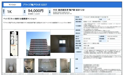 ブライズ亀戸DUE 0207 0