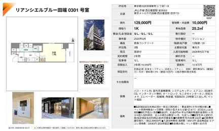 リアンシエルブルー田端 0301号 0