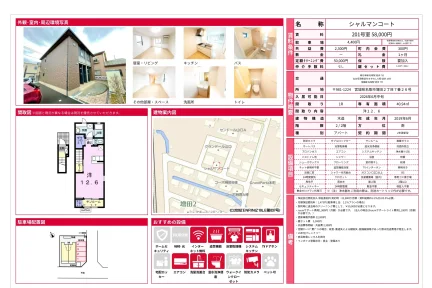 シャルマンコート 201号 0