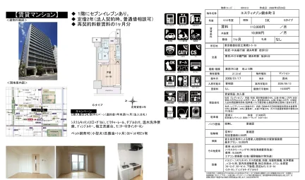 エスティメゾン錦糸町ⅡI 1212号 0