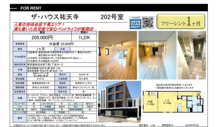 ザ・ハウス祐天寺 202号 0