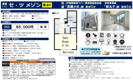 セツメゾン 203号 0