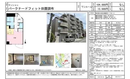 パークナードフィット田園調布 2307 0
