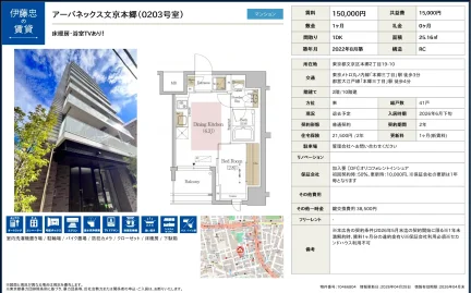 アーバネックス文京本郷 0203号 0