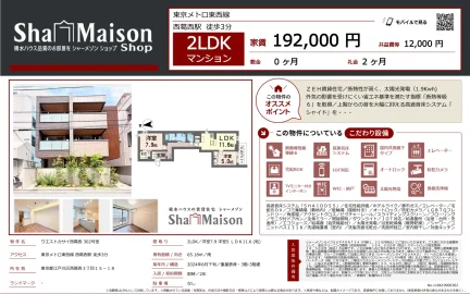 シャーメゾン 302号 0