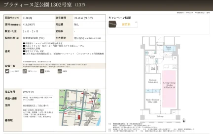 プラティーヌ芝公園 1302号 0