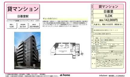 コンフォリア日暮里 0