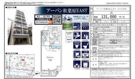 アーバン秋葉原EAST 302号 0