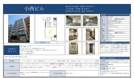 小西ビル 0302号 0