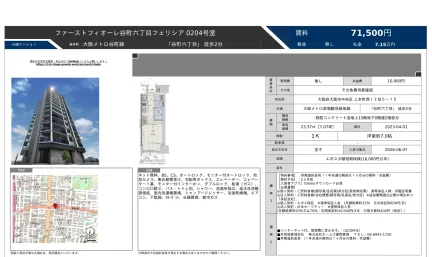 ファーストフィオーレ谷町六丁目フェリシア 0204号 0