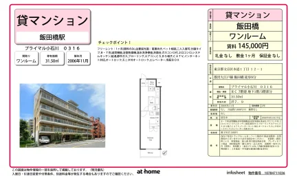 プライマル小石川 0